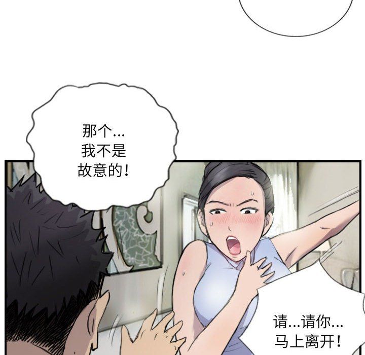 《超能刑警》漫画 第8話