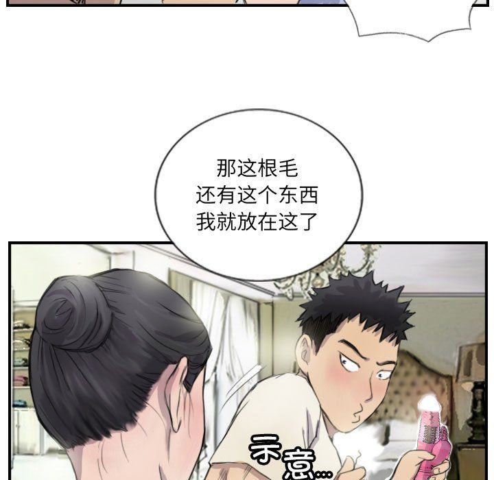 《超能刑警》漫画 第8話