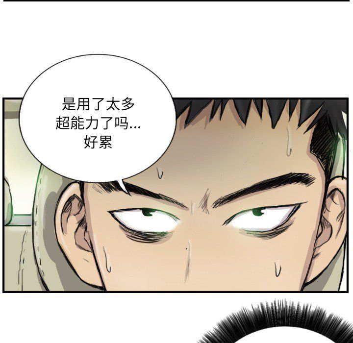《超能刑警》漫画 第9話