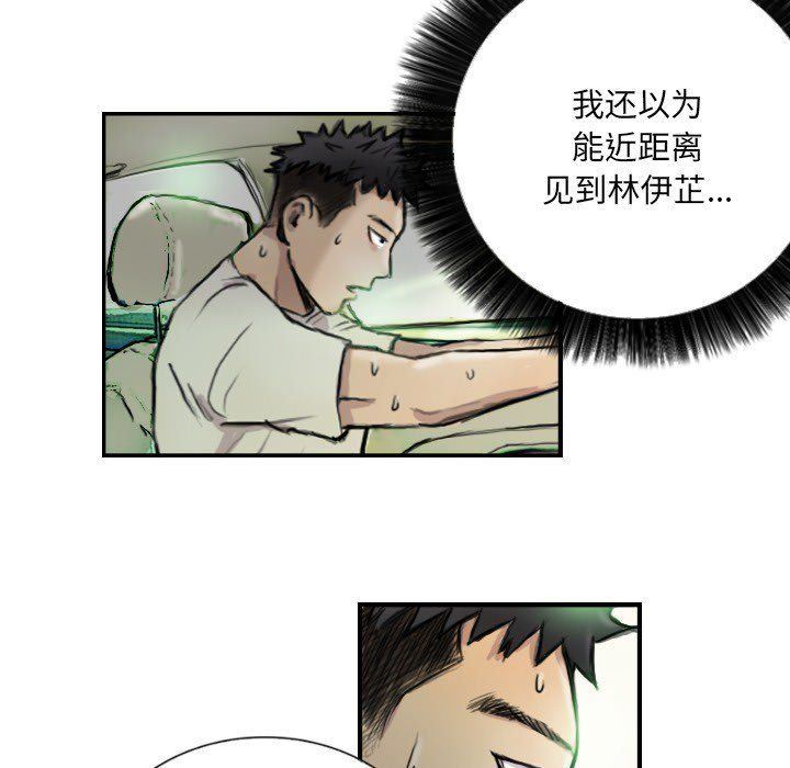 《超能刑警》漫画 第9話