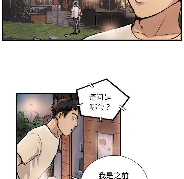 《超能刑警》漫画 第9話