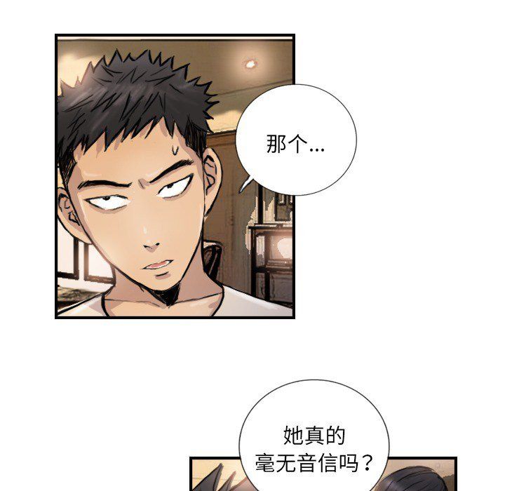 《超能刑警》漫画 第9話