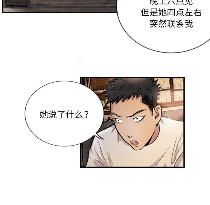 《超能刑警》漫画 第9話