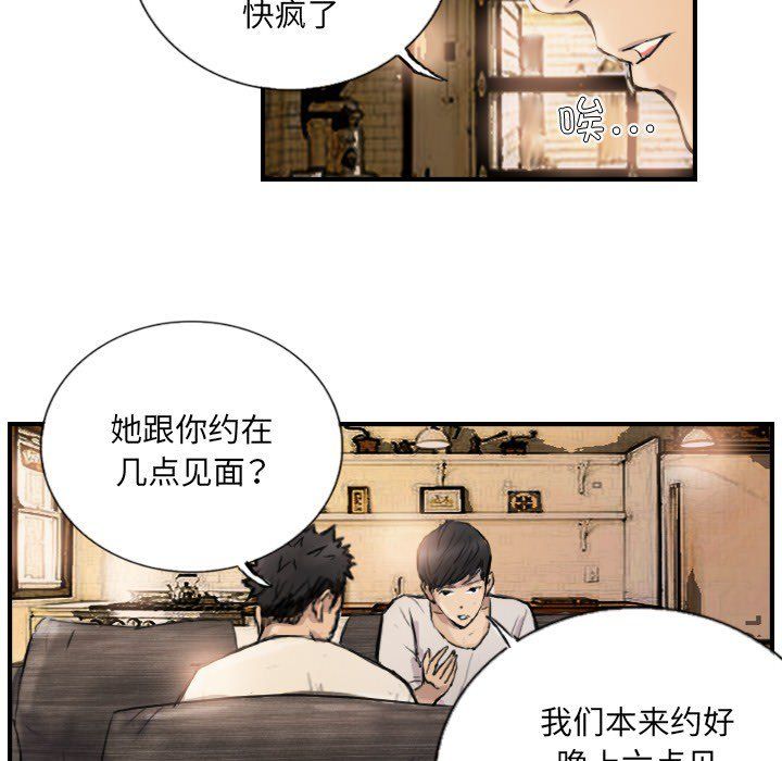 《超能刑警》漫画 第9話