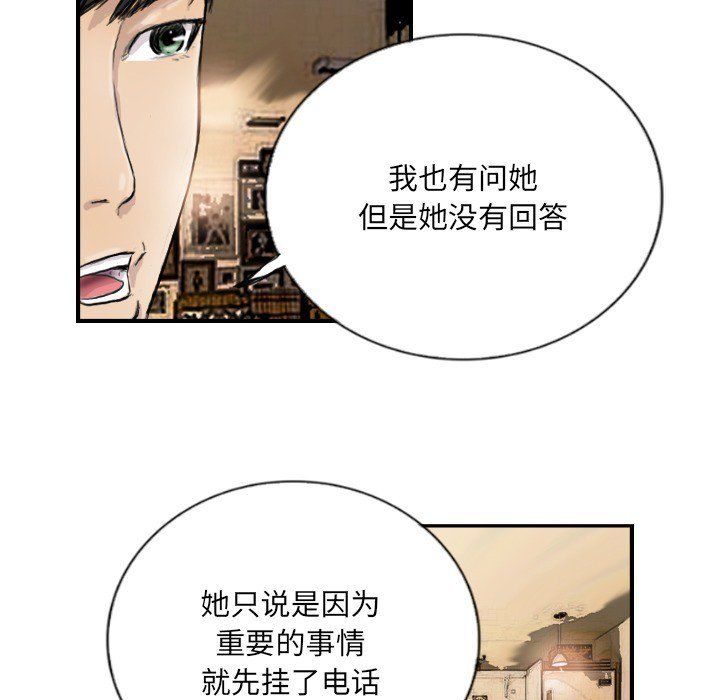 《超能刑警》漫画 第9話