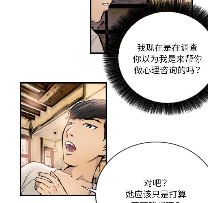《超能刑警》漫画 第9話