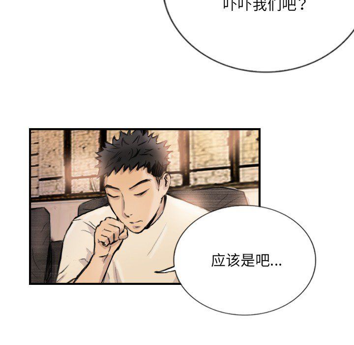 《超能刑警》漫画 第9話