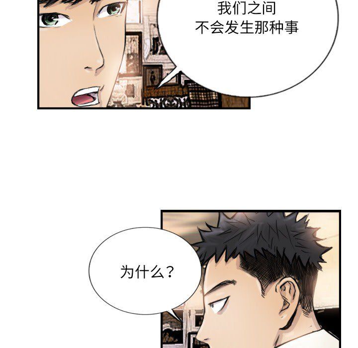 《超能刑警》漫画 第9話