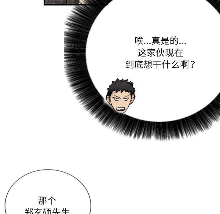 《超能刑警》漫画 第9話