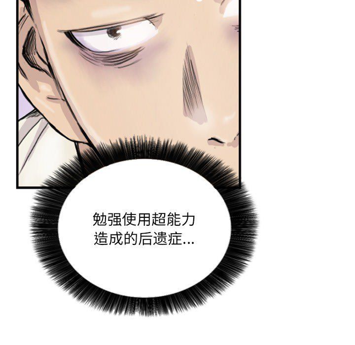 《超能刑警》漫画 第9話