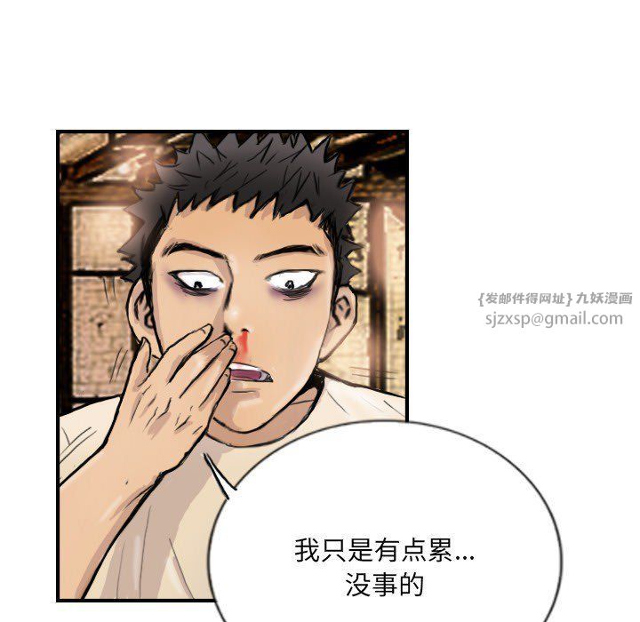 《超能刑警》漫画 第9話