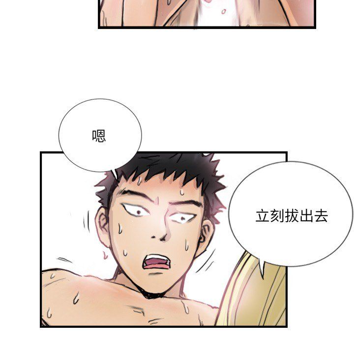 《超能刑警》漫画 第9話