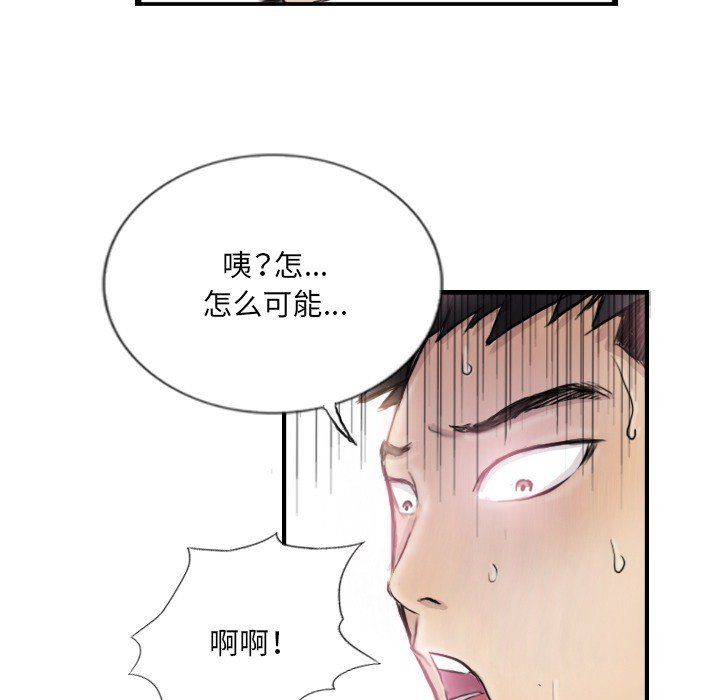 《超能刑警》漫画 第9話