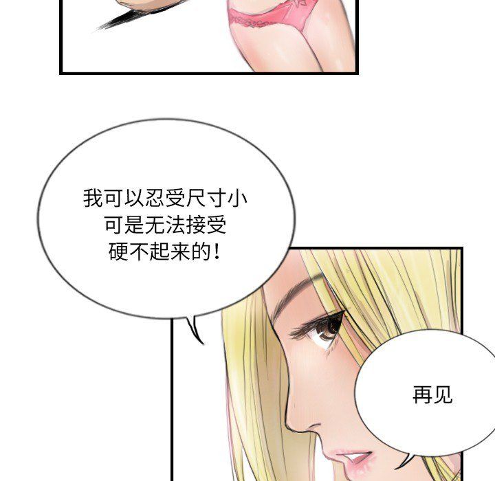 《超能刑警》漫画 第9話
