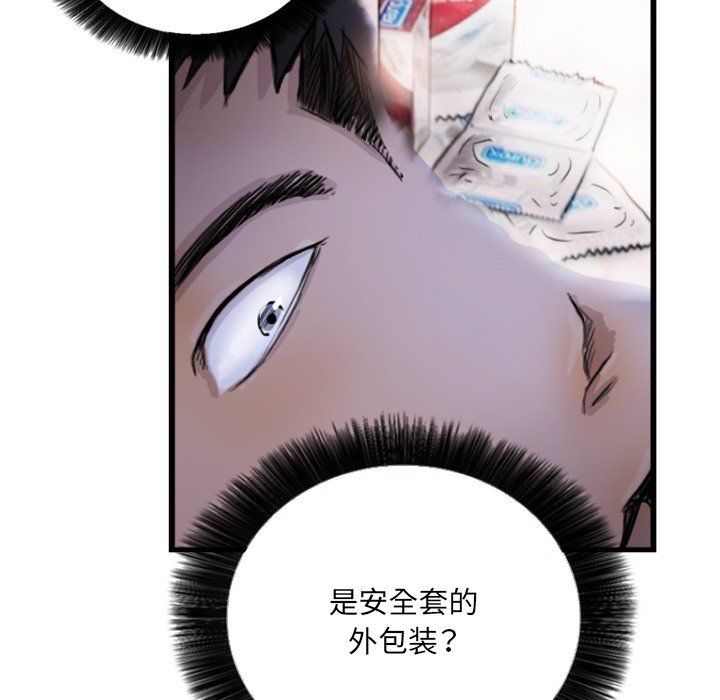 《超能刑警》漫画 第9話