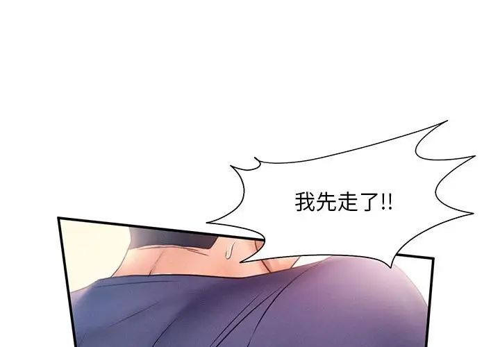 《乘风高飞》漫画 第10話
