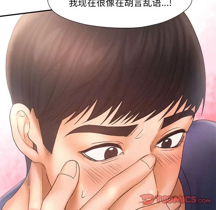 《乘风高飞》漫画 第10話