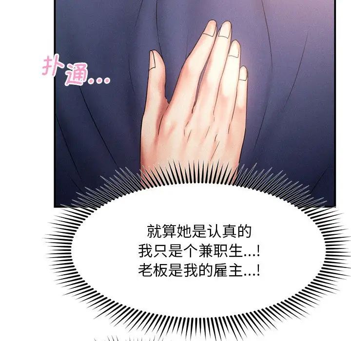 《乘风高飞》漫画 第10話