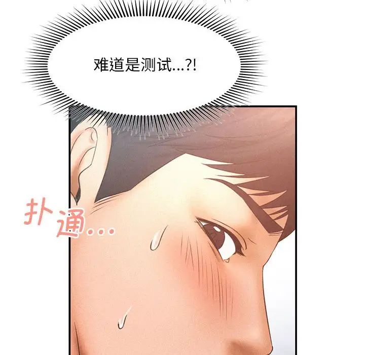 《乘风高飞》漫画 第10話