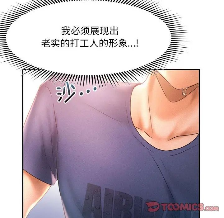 《乘风高飞》漫画 第10話