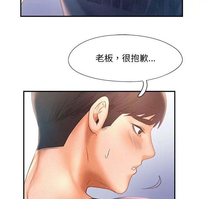 《乘风高飞》漫画 第10話