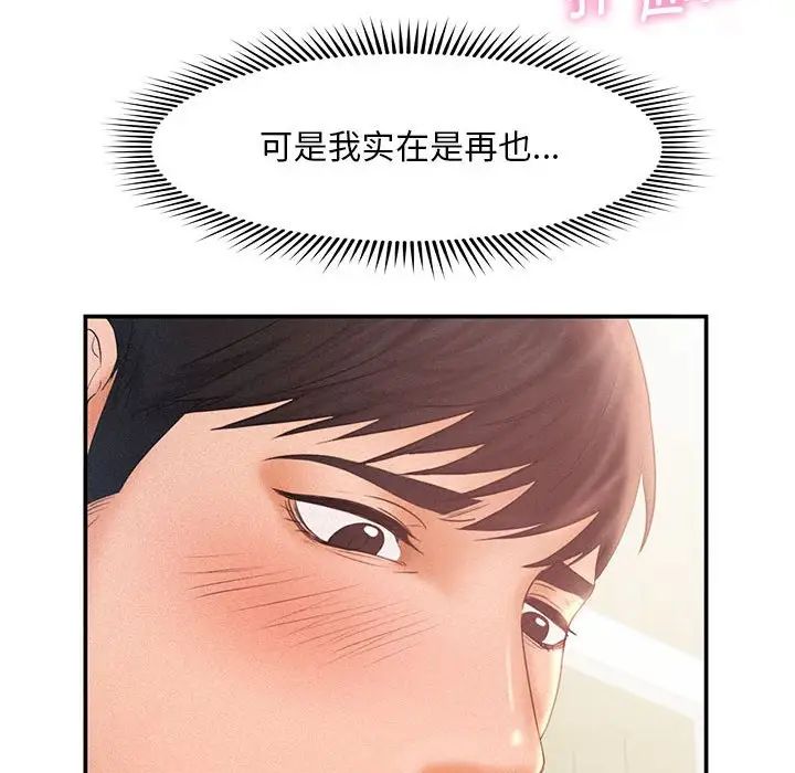 《乘风高飞》漫画 第10話