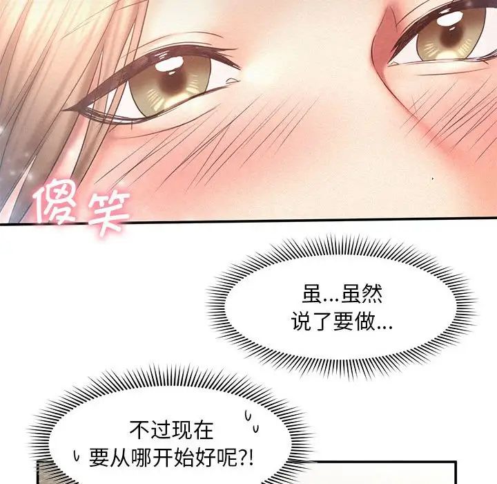 《乘风高飞》漫画 第10話