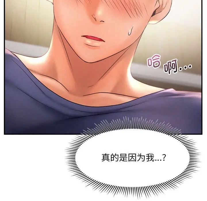 《乘风高飞》漫画 第10話