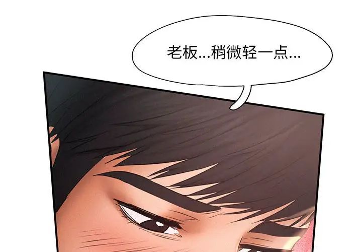 《乘风高飞》漫画 第11話