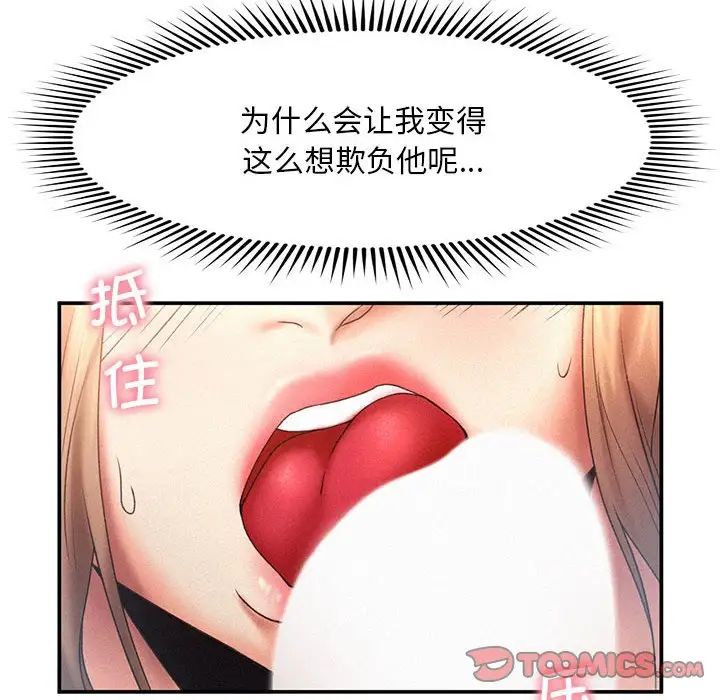 《乘风高飞》漫画 第11話
