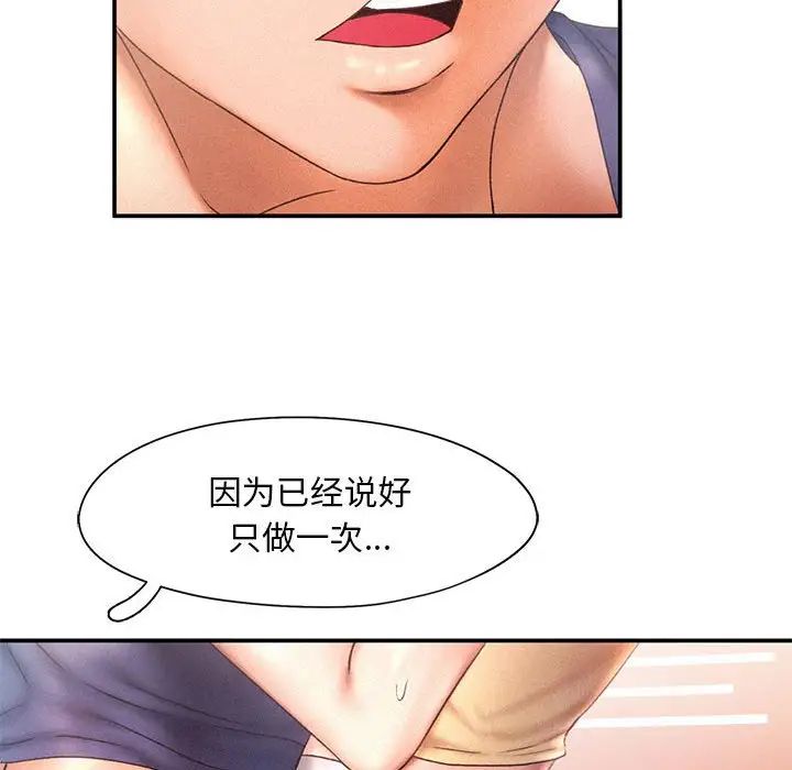 《乘风高飞》漫画 第11話