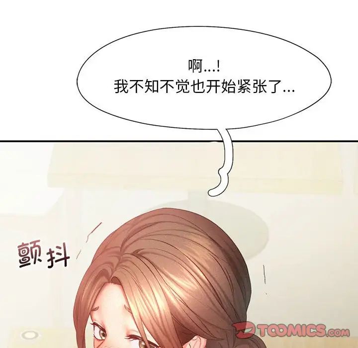 《乘风高飞》漫画 第12話