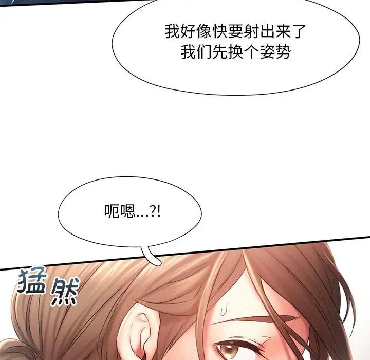 《乘风高飞》漫画 第12話