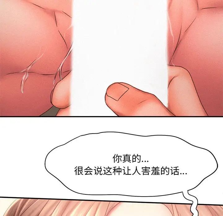 《乘风高飞》漫画 第12話
