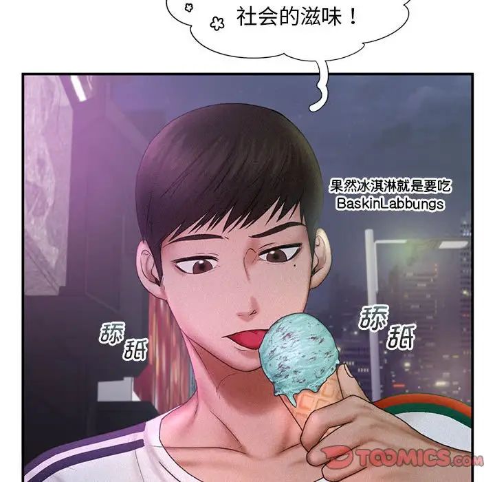 《乘风高飞》漫画 第12話