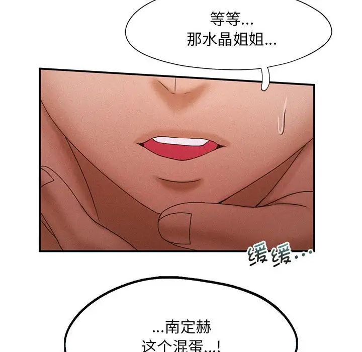 《乘风高飞》漫画 第12話