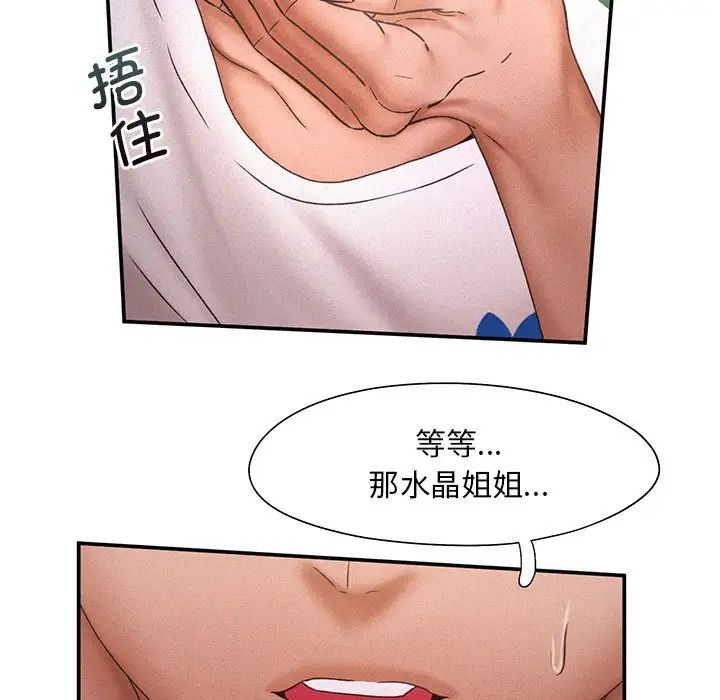 《乘风高飞》漫画 第13話