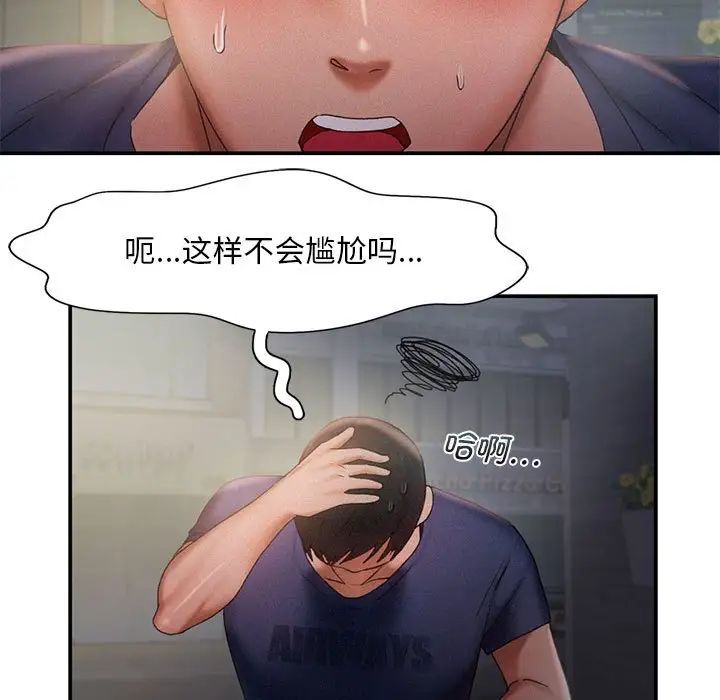 《乘风高飞》漫画 第13話