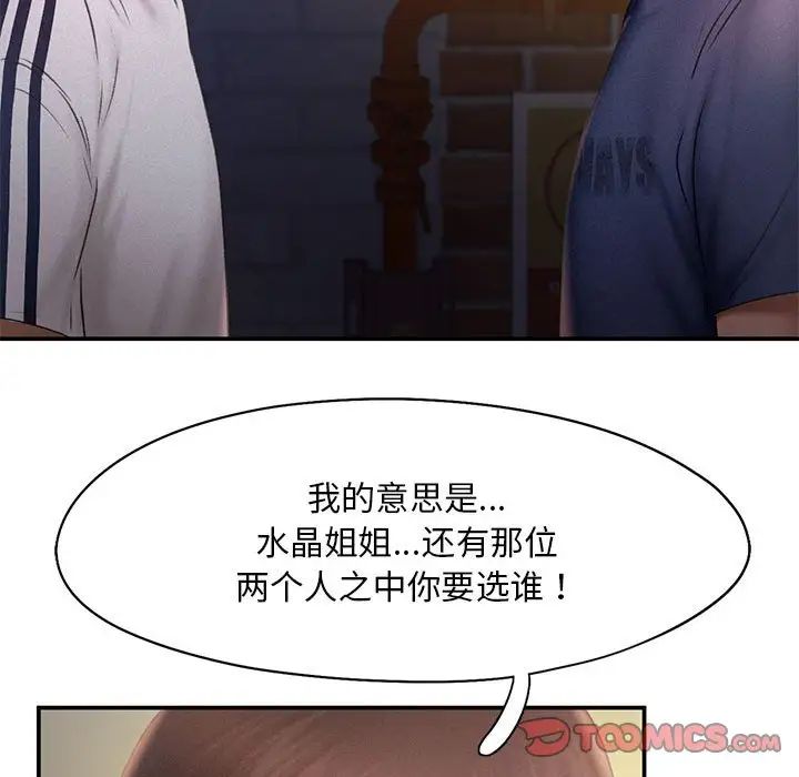 《乘风高飞》漫画 第13話