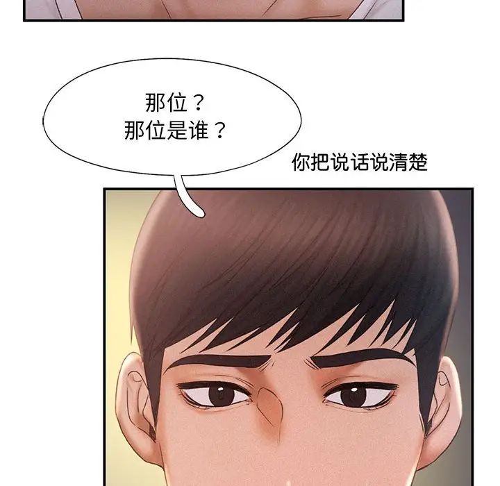 《乘风高飞》漫画 第13話