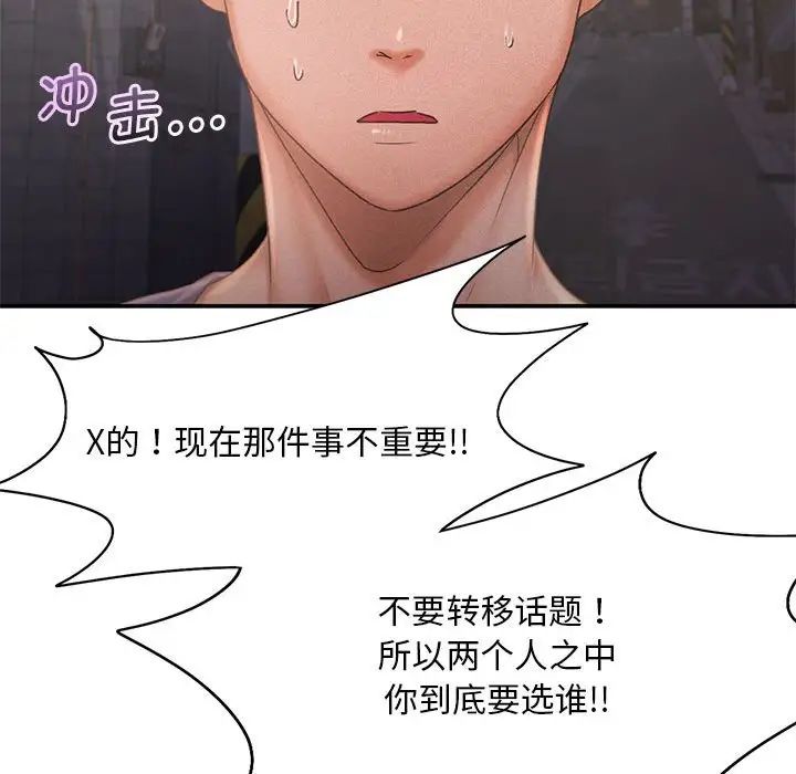 《乘风高飞》漫画 第13話
