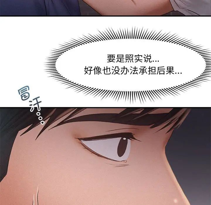 《乘风高飞》漫画 第13話