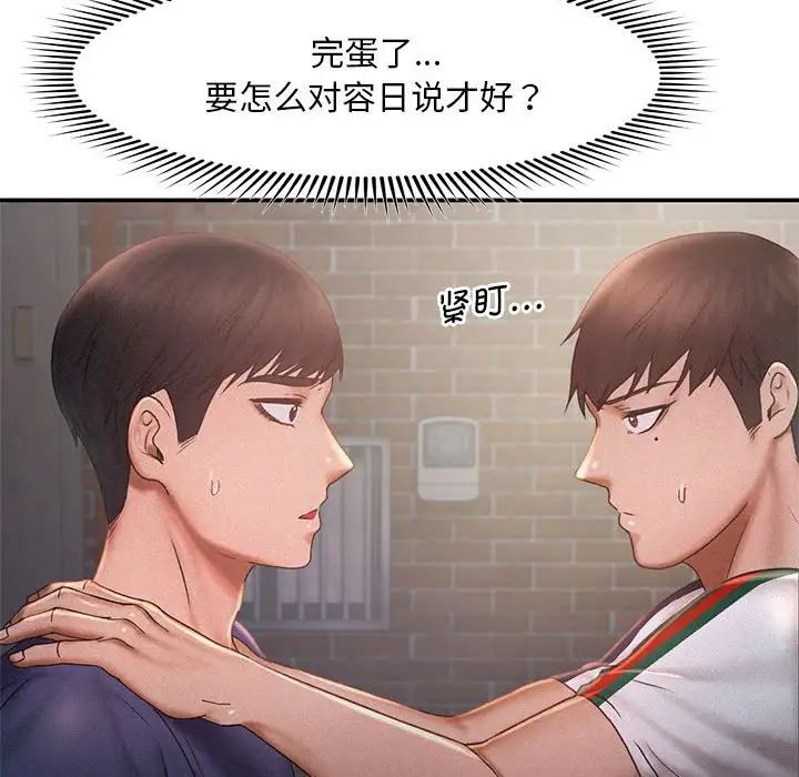 《乘风高飞》漫画 第13話