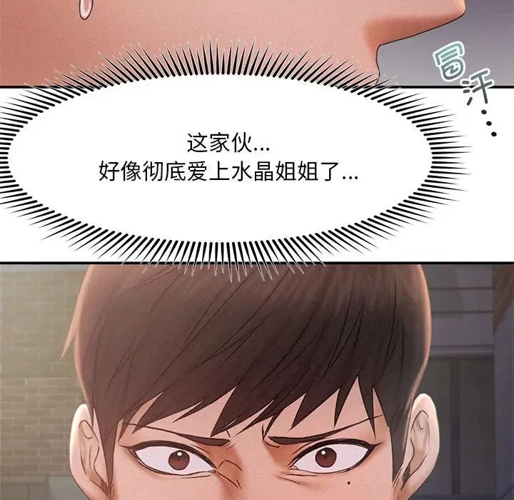 《乘风高飞》漫画 第13話
