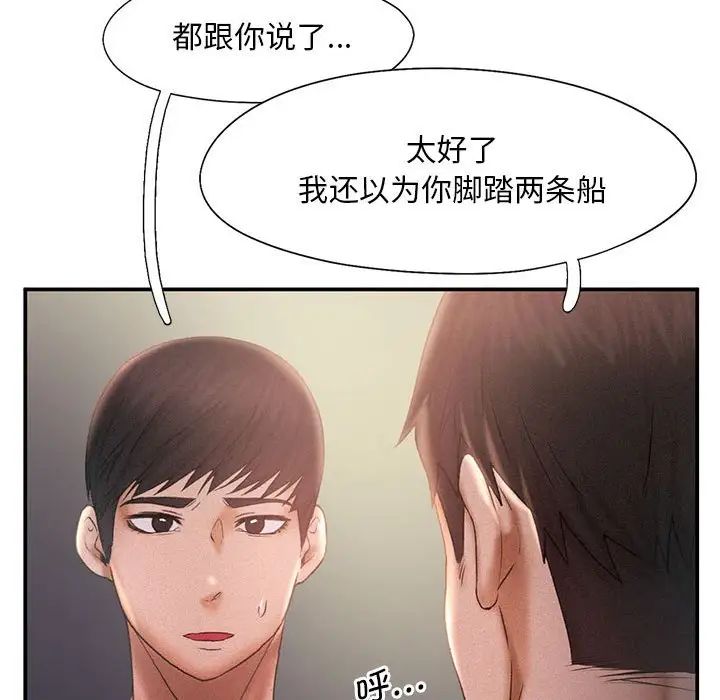 《乘风高飞》漫画 第13話