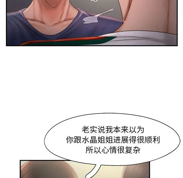 《乘风高飞》漫画 第13話