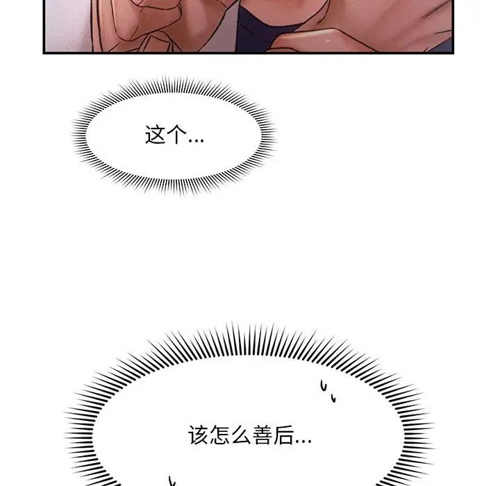 《乘风高飞》漫画 第13話