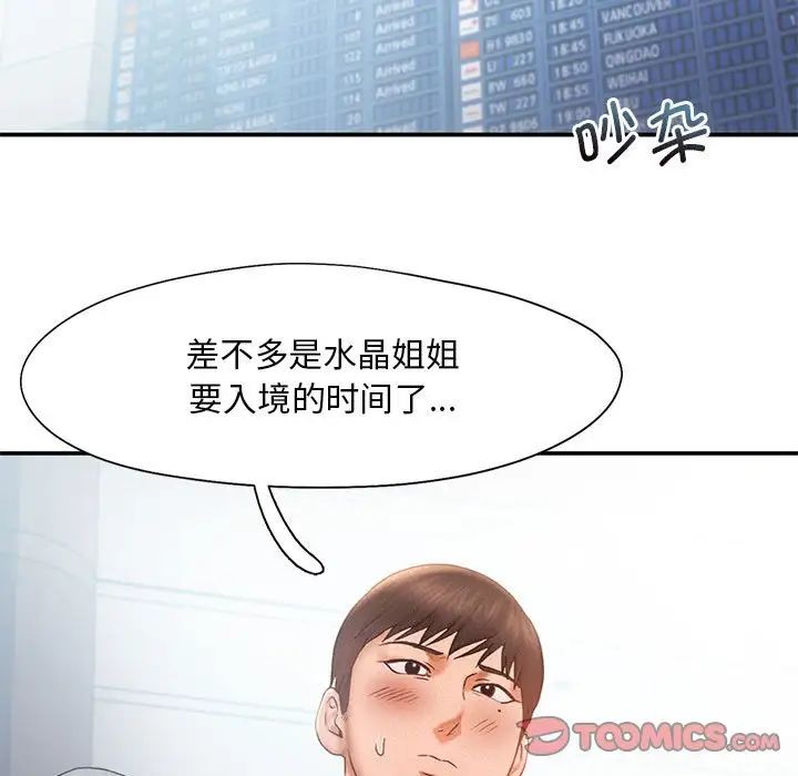 《乘风高飞》漫画 第13話