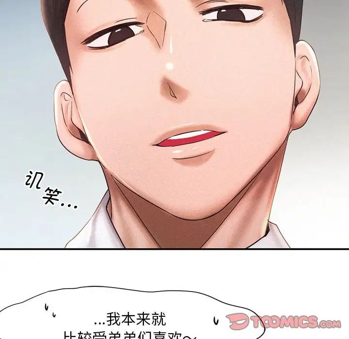 《乘风高飞》漫画 第13話