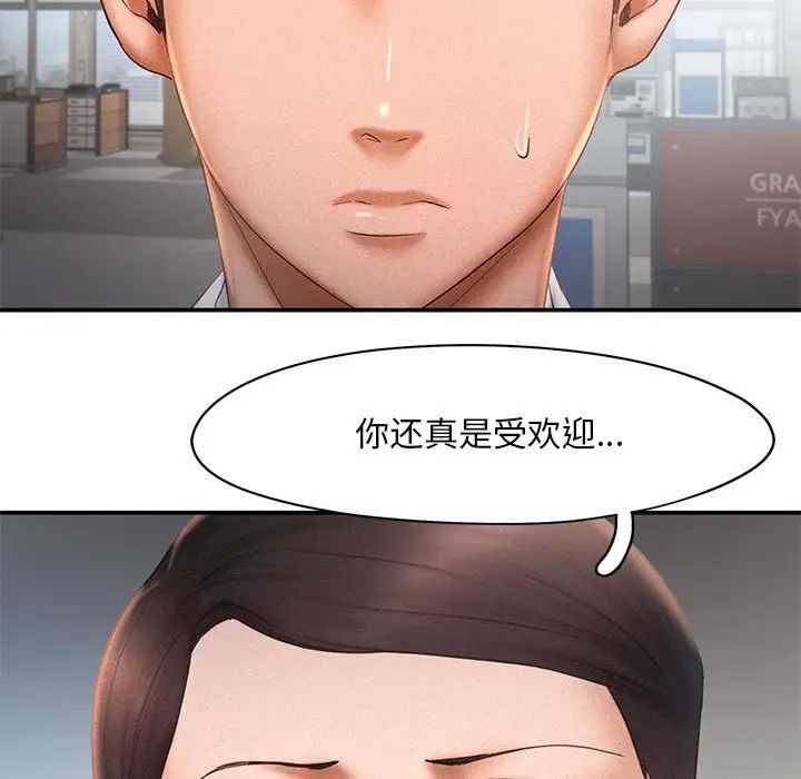 《乘风高飞》漫画 第13話